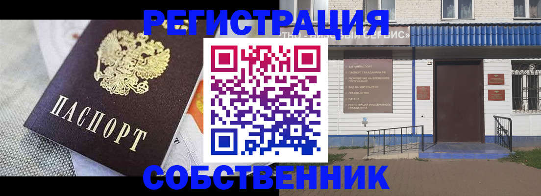 временная регистрация собственник в Алексеевке