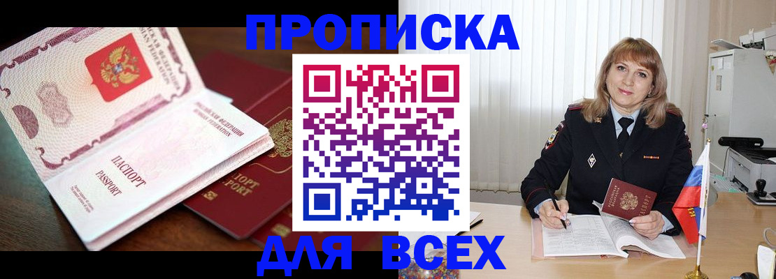 временная регистрация в Алексеевке