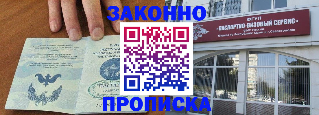 временная регистрация купить в Алексеевке