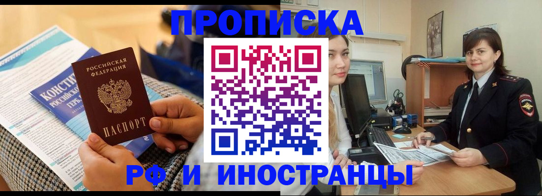 прописка поиск в Алексеевке